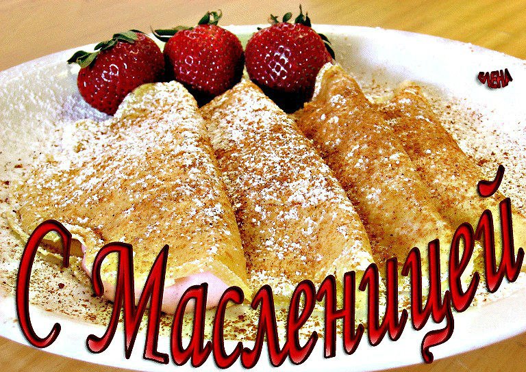 Открытка «Масленица» №4161
