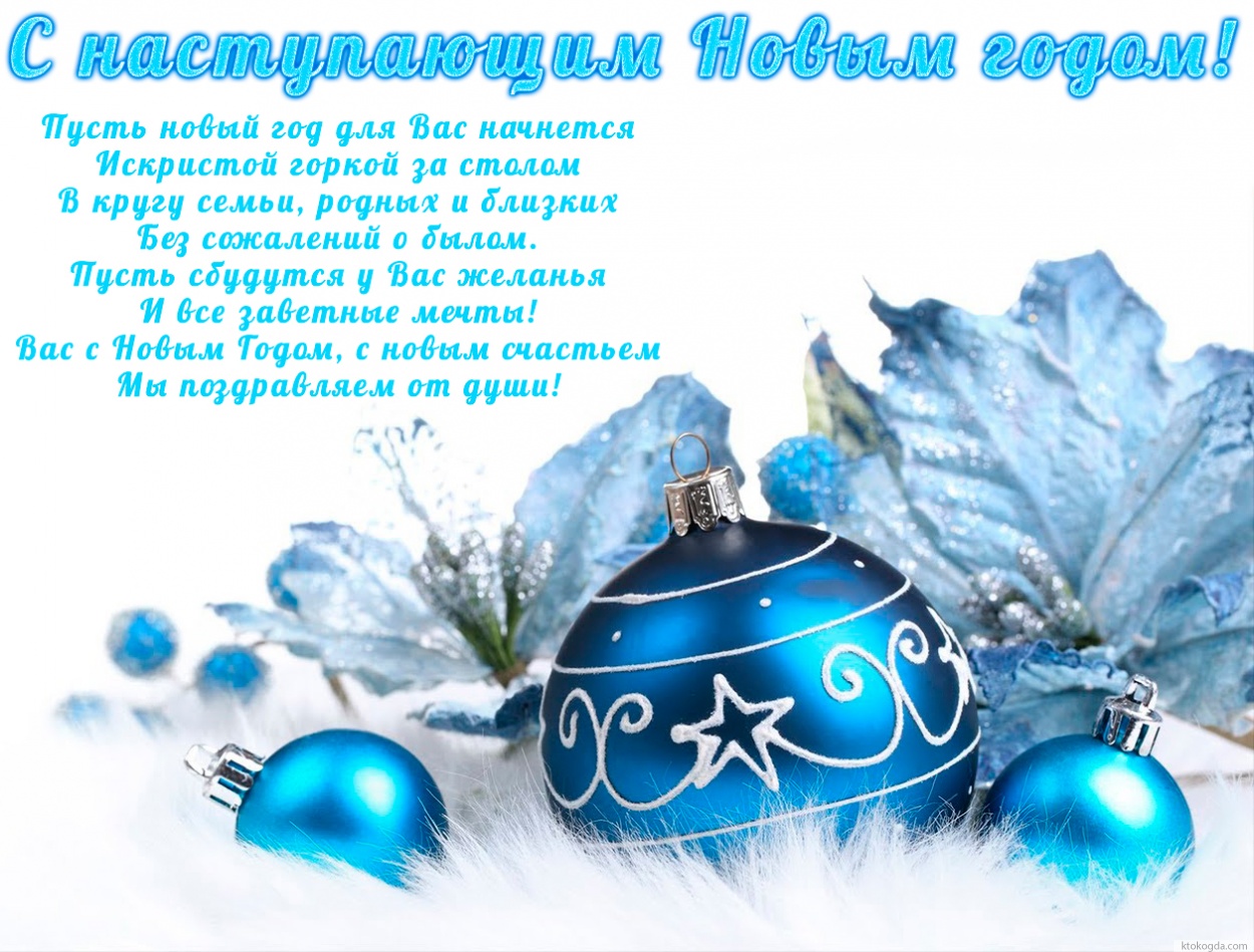 Открытка «С наступающим» №6643