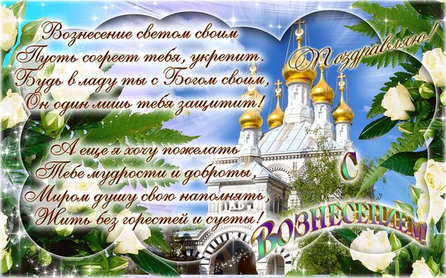Вознесение Господне