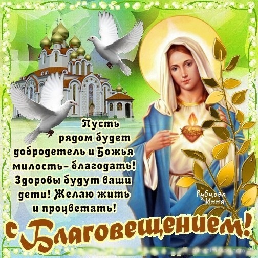 Открытка «Благовещение Пресвятой Богородицы» №6851