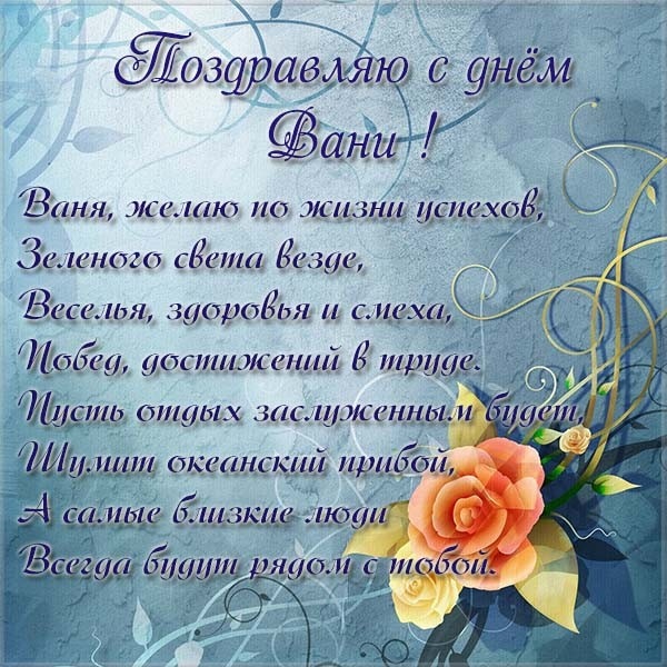 Открытка «Иван» №6095