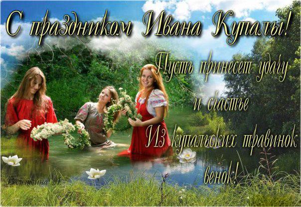 Иван Купала