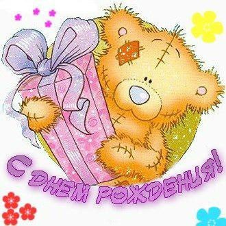 День рождения
