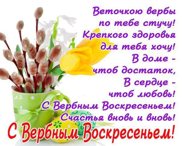 Открытка «Вербное Воскресенье» №5412