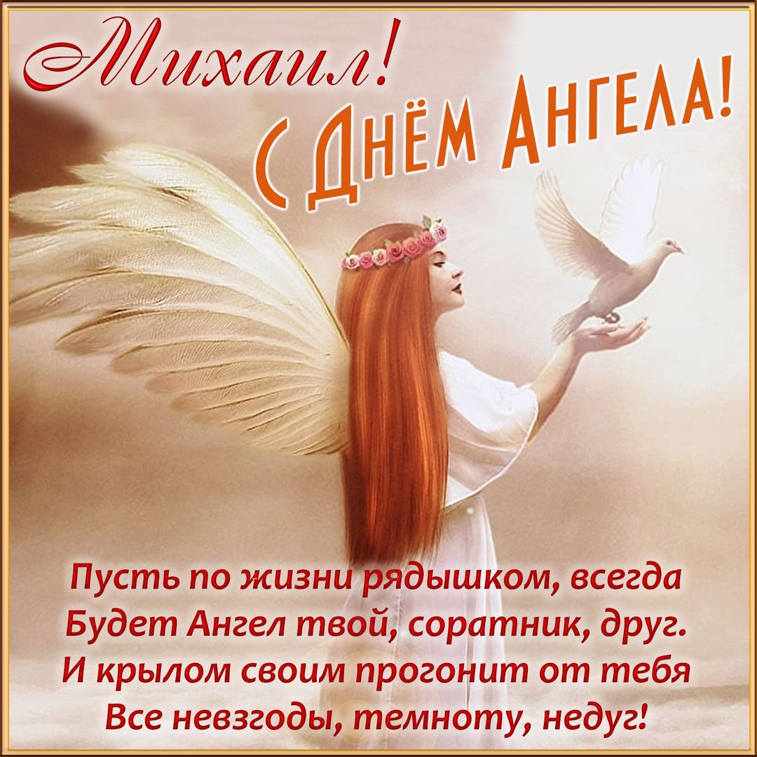 Михаил