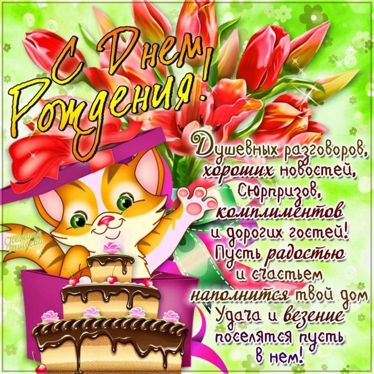 День рождения