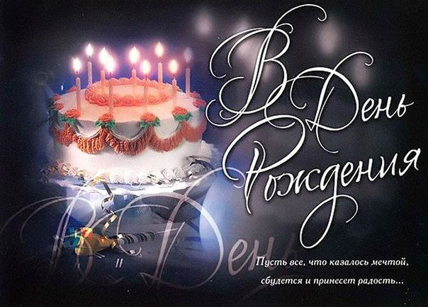 День рождения
