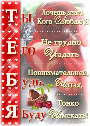 Любовь