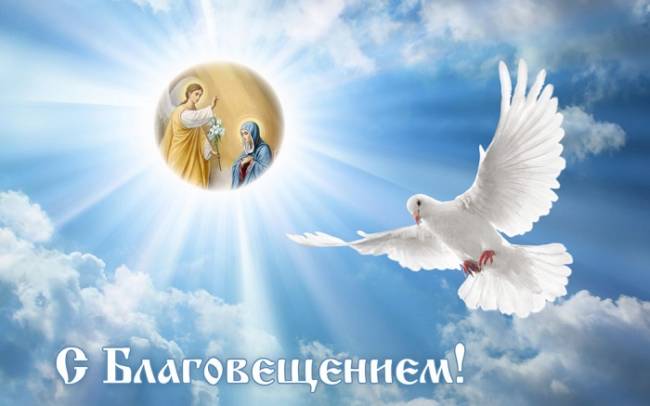 Открытка «Благовещение Пресвятой Богородицы» №6867
