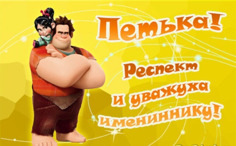 Открытка «Пётр» №6057