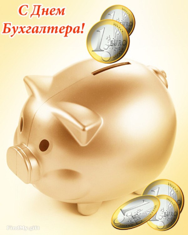Открытка «День бухгалтера в Волгоградской области» №5563