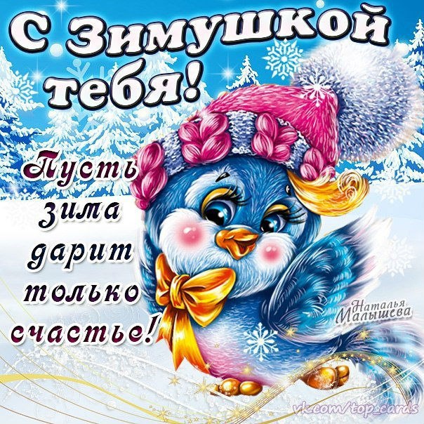 Зима