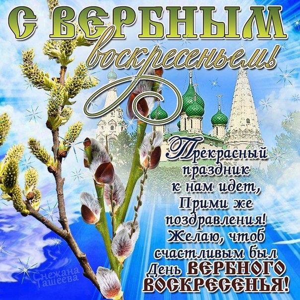 Вербное воскресенье
