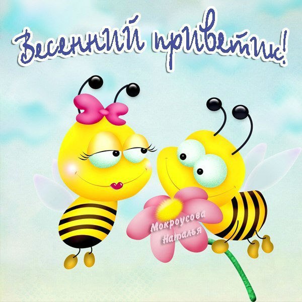 Весна
