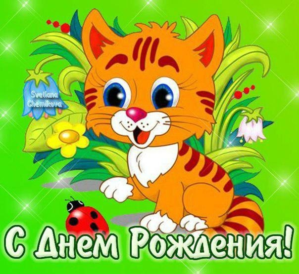 День рождения