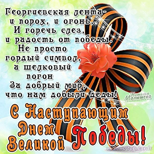 День победы (9 мая)