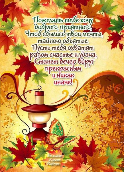 Осень