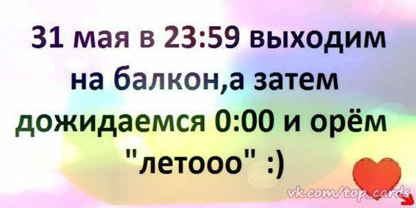 Лето