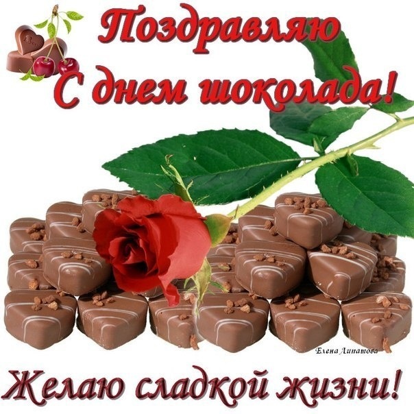 День шоколада