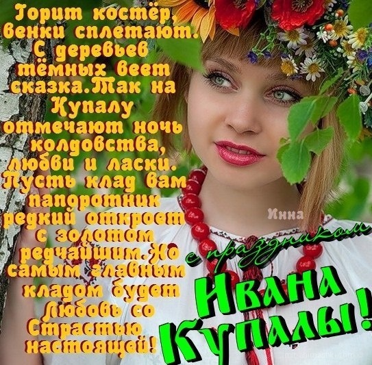 Открытка «Иван Купала» №7400