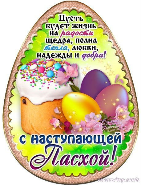 Пасха