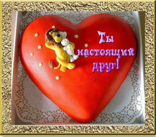 Для друзей
