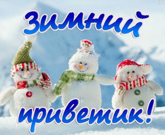 Открытка «Зима» №851
