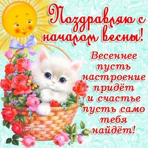 Весна