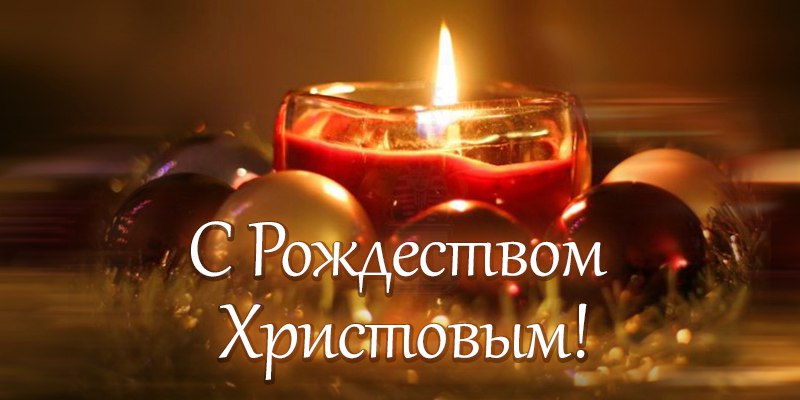 Открытка «Католический Сочельник» №4681