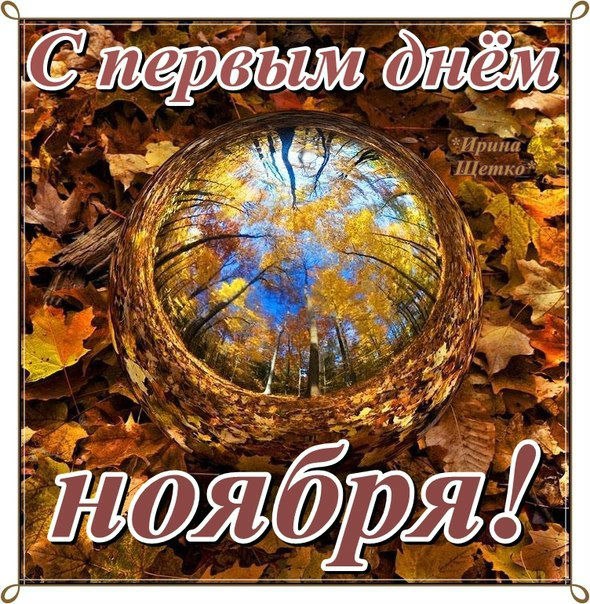 Осень