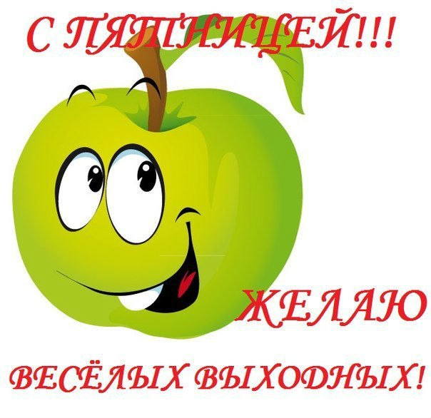 Пятница