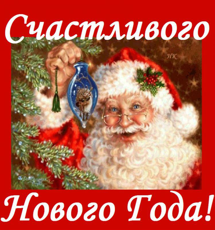 С новым годом