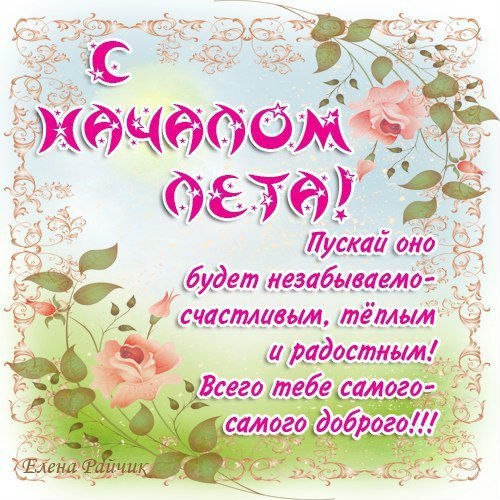 Лето