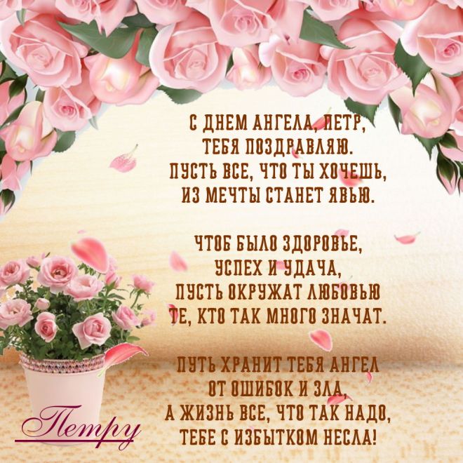 Пётр