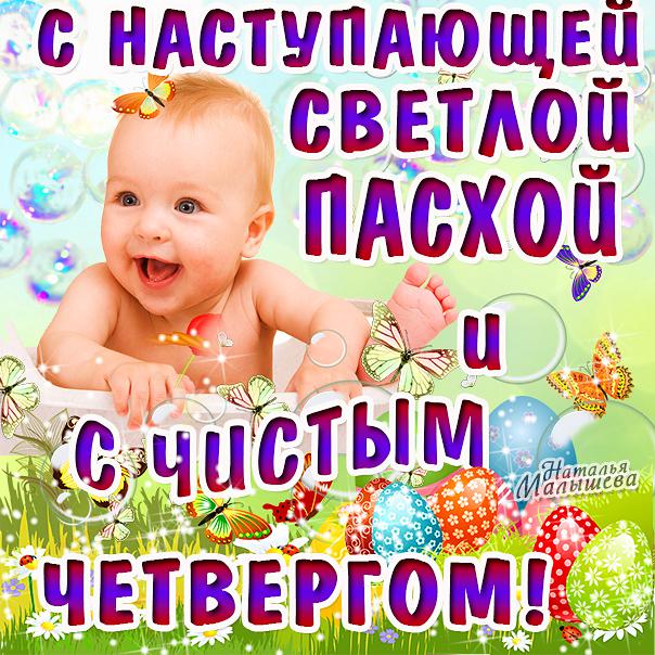 Открытка «Чистый четверг» №5478
