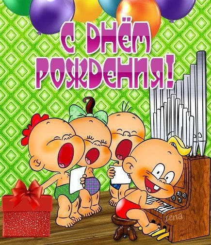 День рождения