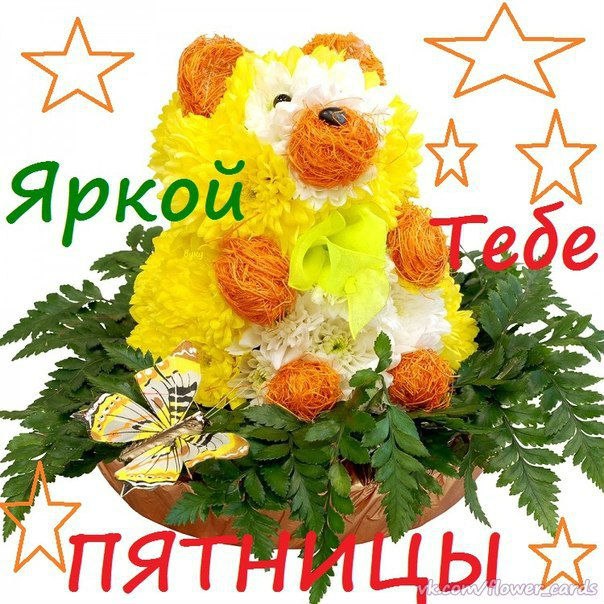 Открытка «Пятница» №1543