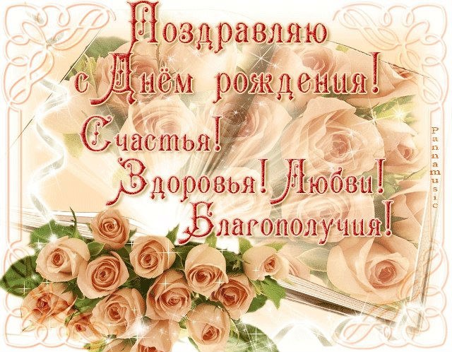 День рождения