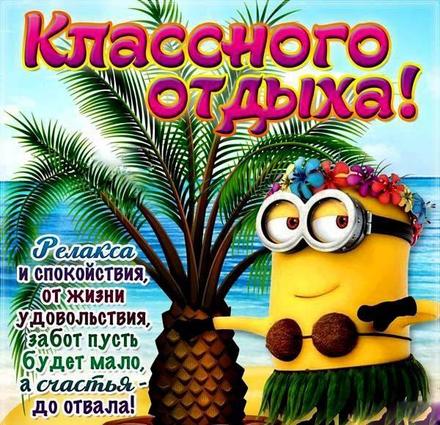 Отпуск