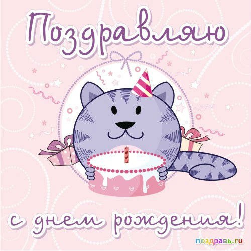 День рождения