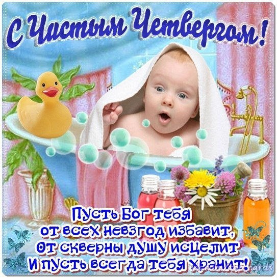 Чистый четверг