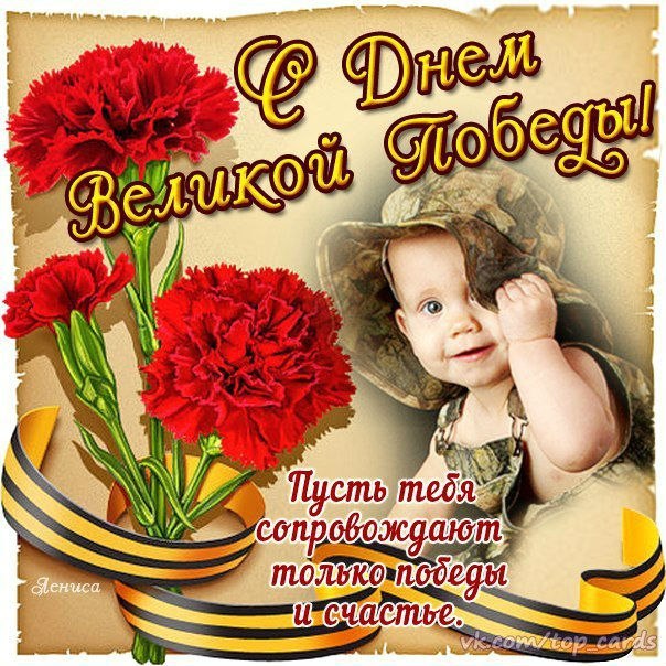 День победы (9 мая)
