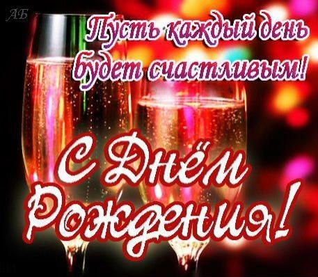 День рождения