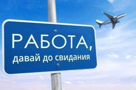 Отпуск