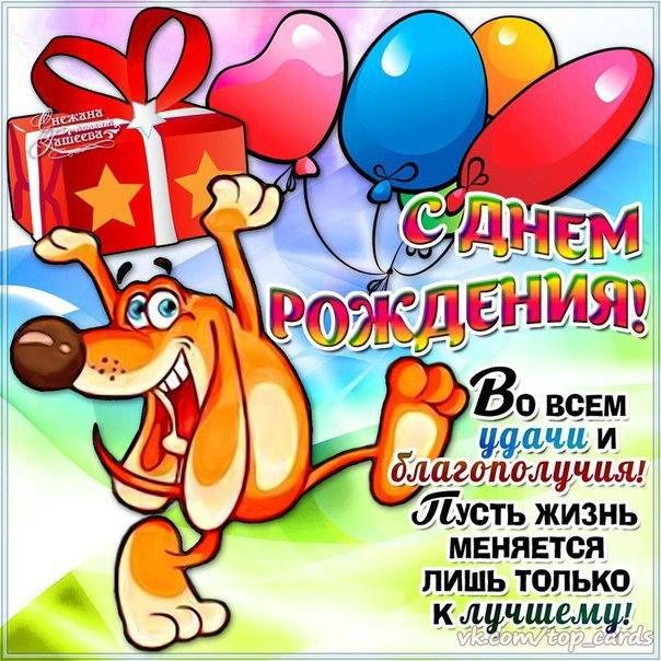 День рождения