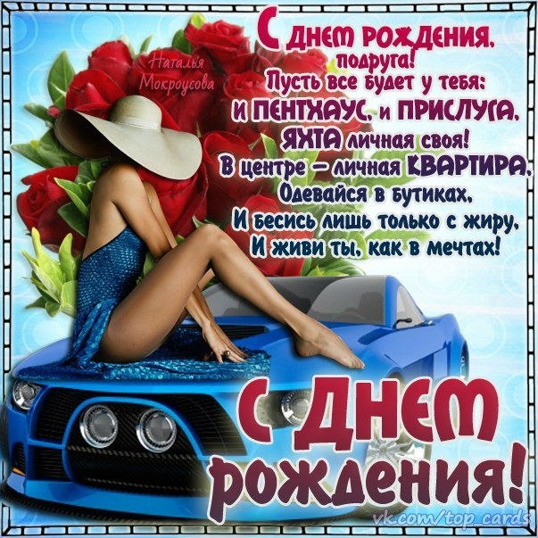 Подруге