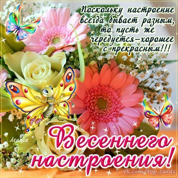 Весна
