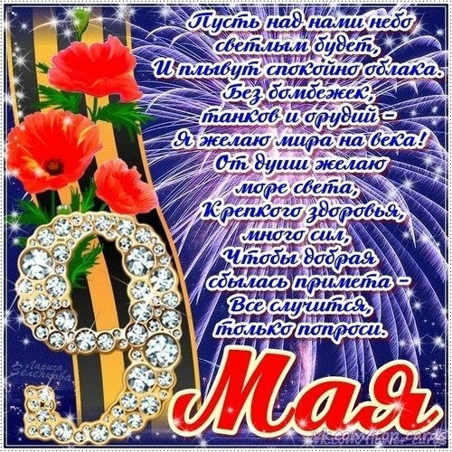 День победы (9 мая)
