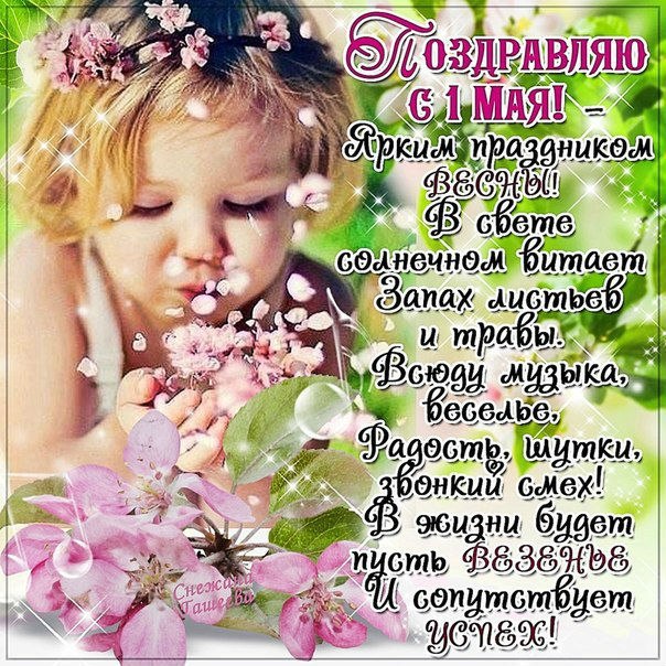 Праздник весны и труда (1 мая)