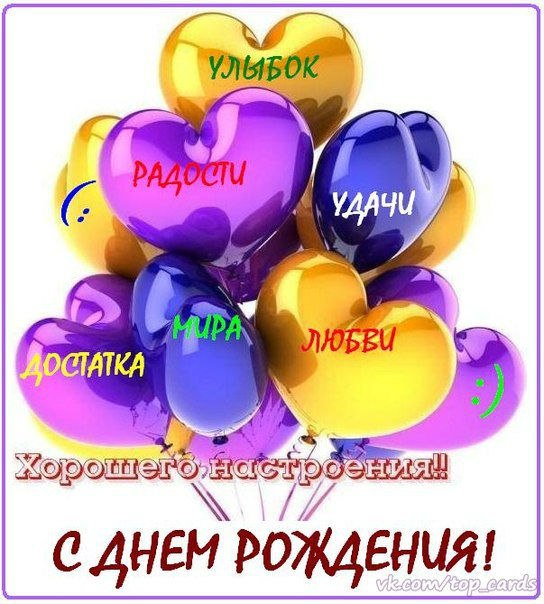 День рождения
